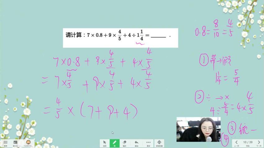 【2021-春】五年级数学春季培训班（勤思在线-李士超） (22.11G)