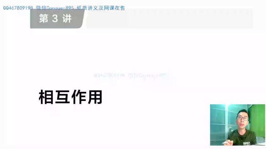 李楠【目标清北】2021高考一轮复习