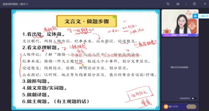 2023高三作业帮语文张亚柔A+班二轮寒假班 (6.72G)