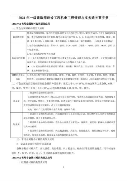 2021年一级建造师各科精品课件 (262.58G)