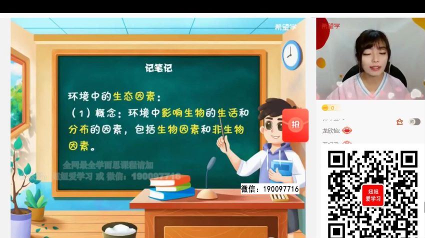 学而思希望学：【2023春上】初二生物A+班 张雨桐 (4.55G)