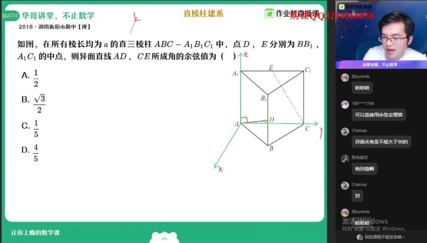 张华2021高二数学秋季班（课改）作业帮 (11.36G)