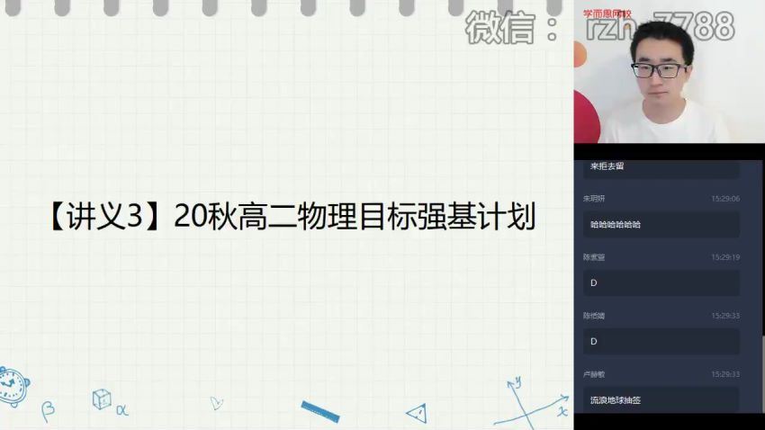 于鲲鹏2021高二物理秋季秋目标强基计划直播班 (5.73G)