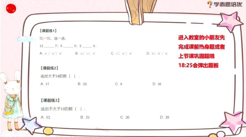 【2020-暑】大班升一年级数学暑期培训班（勤思在线-何俞霖）