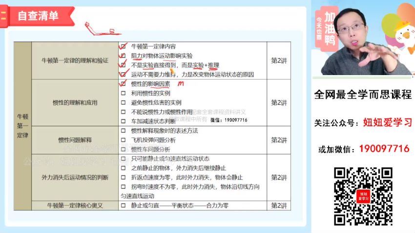 【2023寒】初三物理寒假A+班 傅雷 (9.09G)