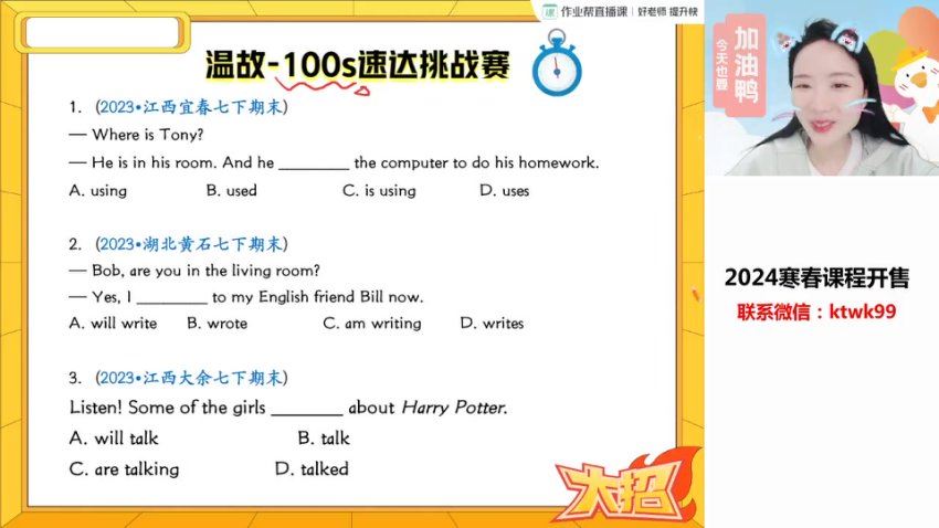 作业帮：2024初一英语【万雨露】人教春下 (5.86G)