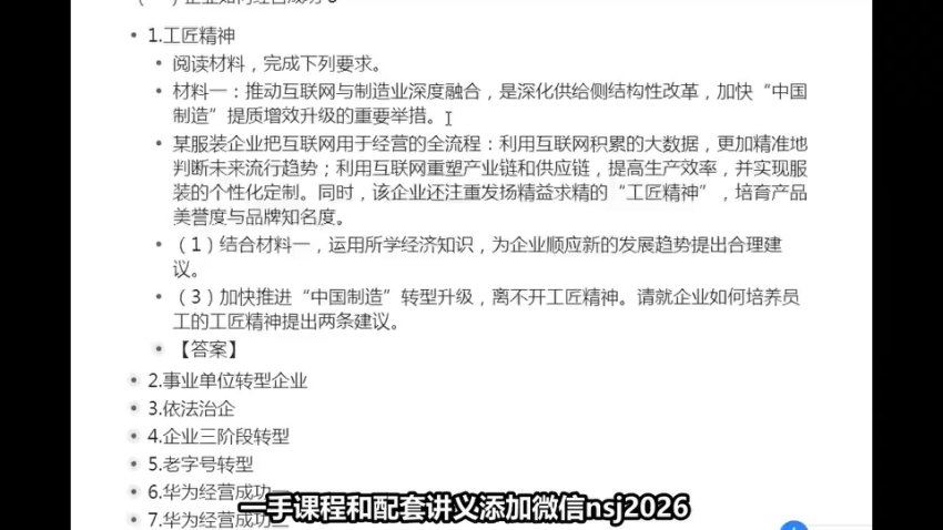 2024高三刘勖雯政治二轮寒春 (58.64G)