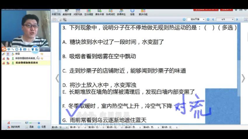 2020年柴森九年级物理暑假班（初三）（完结）百度网盘 (9.79G)