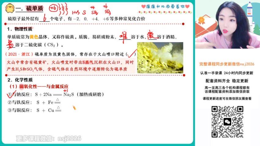 2024高三康冲化学一轮秋季班 (11.81G)