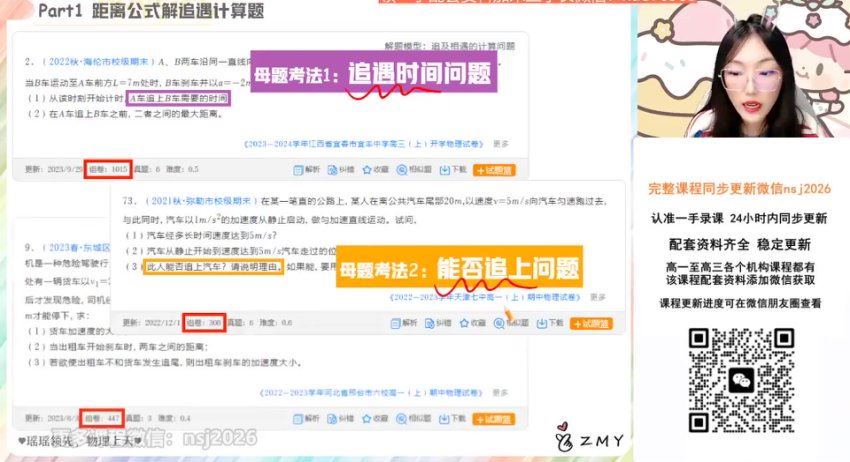 2024高一作业帮物理郑梦瑶秋季班 (3.28G)