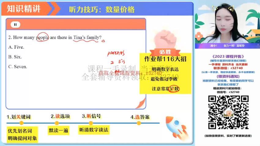 2023作业帮初三英语中考听口模块班 (8.73G)