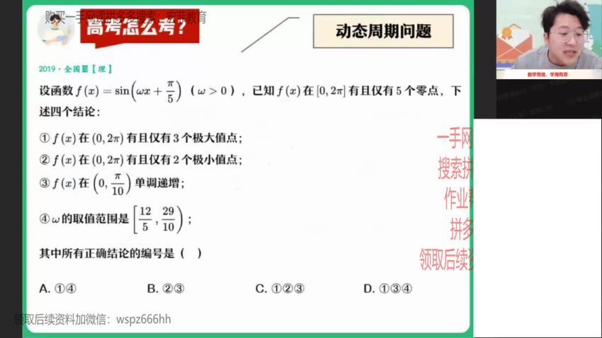 2022高三作业帮数学韩佳伟寒假班（尖端） (2.85G)