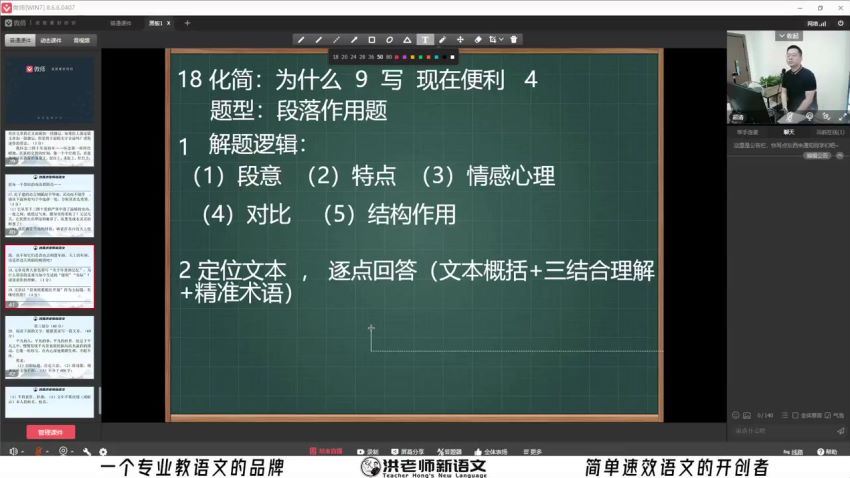 洪老师：洪老师语文初中班（2021暑秋） (15.07G)