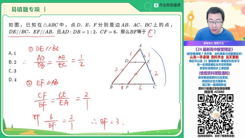 赵蒙蒙2024届【秋上.A+班】全国人教版初三数学培训班（暑）作业帮 (7.28G)