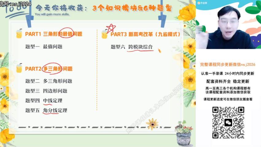 2024高三徐迅数学全年班 (7.22G)