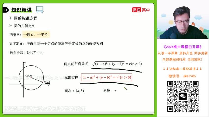 2024高二高途数学付力暑假班 (2.00G)