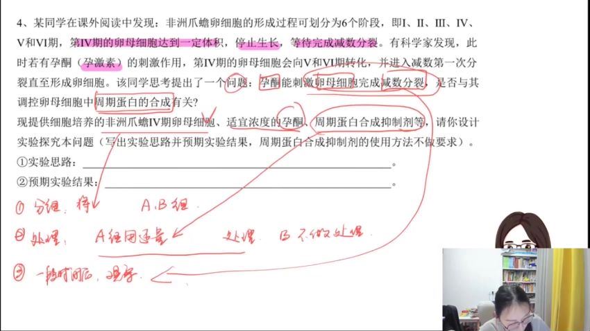 2023高三腾讯课堂生物周芳煜寒春二轮复习 (13.03G)