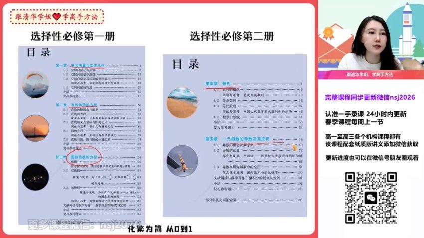 2024高二作业帮数学陈雪暑假班（A） (3.50G)