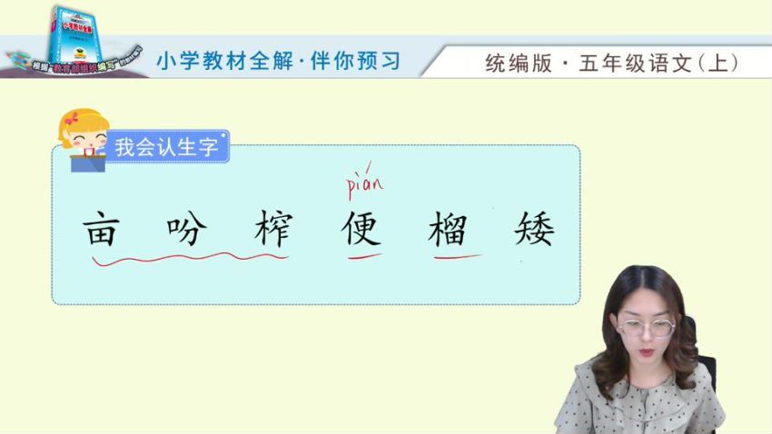 淘知学堂2020秋预习直播课部编语文五年级（上）（960×540视频） (6.14G)