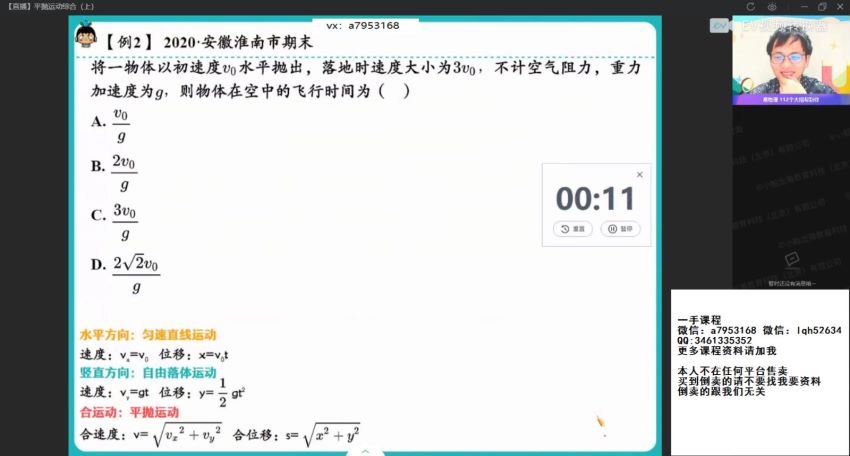 2022高一作业帮物理何连伟春季班（尖端） (7.02G)