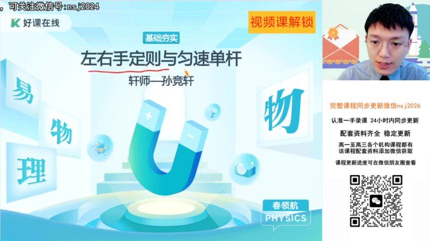 2024高二作业帮物理孙竞轩寒假班（A+） (3.30G)