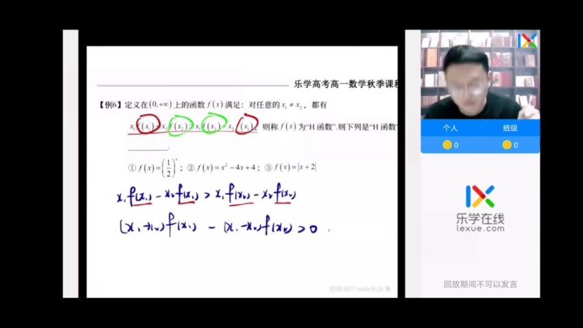 2022高一乐学数学（王嘉庆）秋季班 (14.00G)