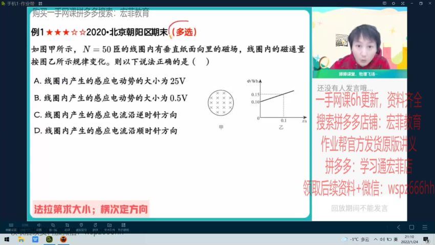 2022高二作业帮物理滕建举寒假班（尖端） (2.72G)