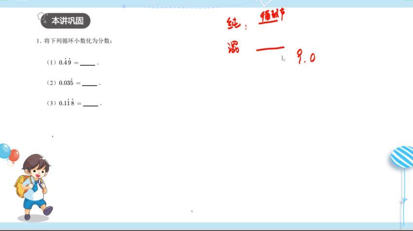 【2020-春】春季班小学五年级数学培训班（勤思在线-邢永钢） (14.06G)