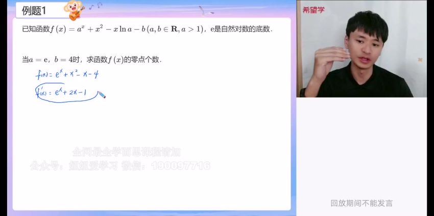 学而思希望学：【2022秋】高三数学A+班 傅博宇 (15.07G)
