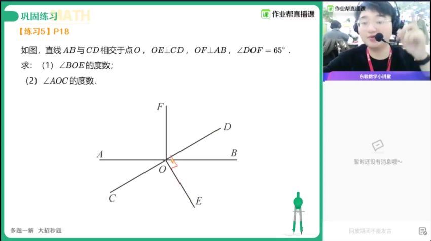 【2021寒】初一人教数学尖端班-白浩天 (2.79G)