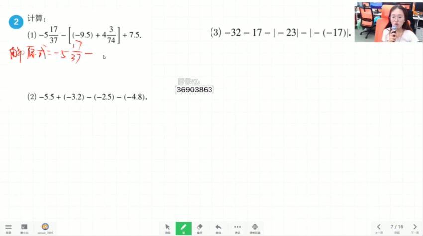 2022暑7年级数学创新班 林儒强 (16.83G)