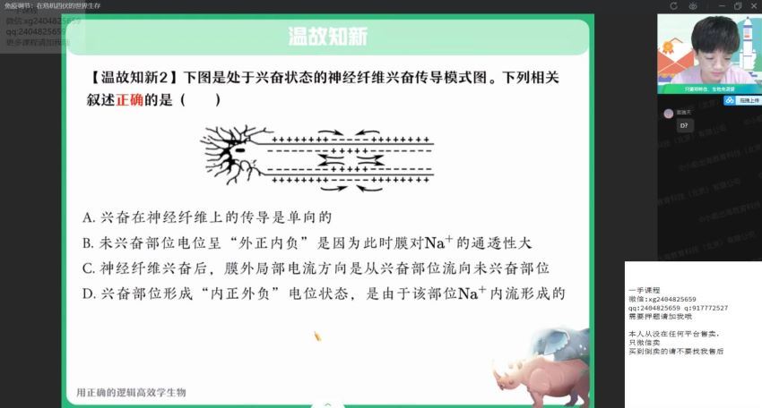 2022高二作业帮生物邓康尧暑假班（尖端） (10.26G)