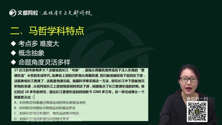 2023考研政治：文都政治高端特训班（徐之明 常成 张峰 牛子儒） (92.17G)