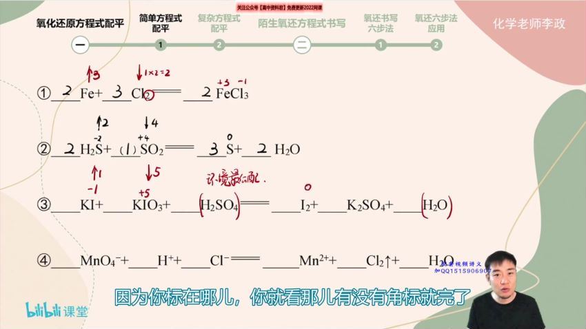 2022高三B站李政b站化学课程 (39.29G)