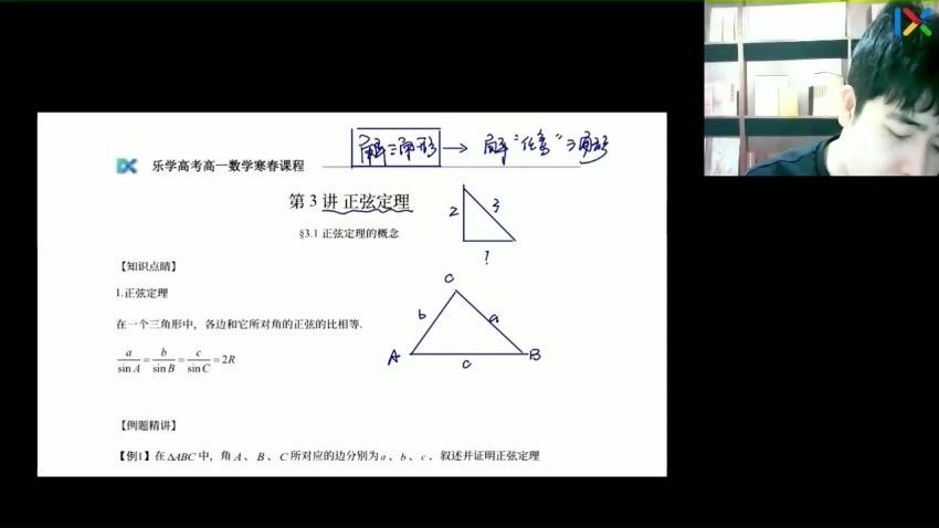 2023高一乐学数学高杨凯钰寒假班 (2.02G)