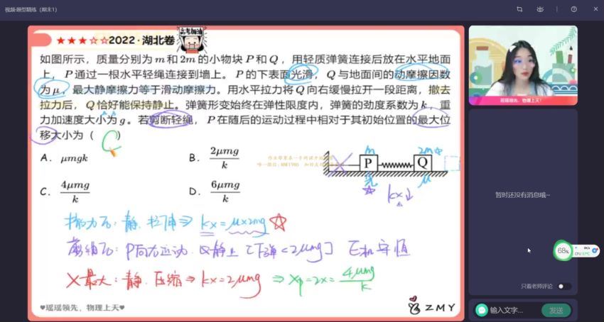 2023高三作业帮物理郑梦瑶A+班二轮寒假班 (6.89G)