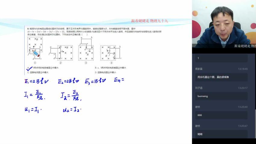 学而思2020寒高二物理寒假目标刘勇（高清视频） (2.60G)