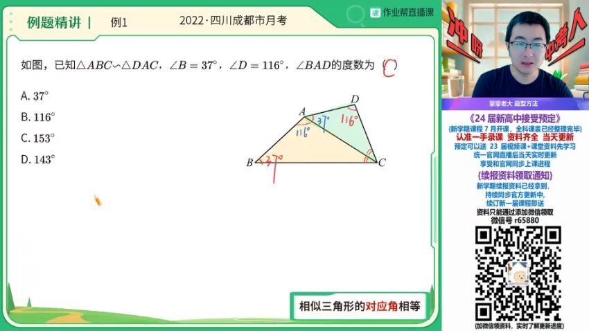 赵蒙蒙2024届【秋上.A+班】全国人教版初三数学培训班（暑）作业帮 (7.28G)