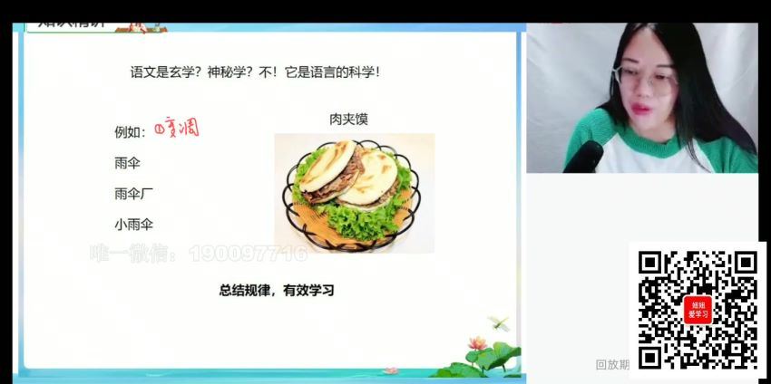 学而思希望学：【2023秋上】高一语文A+班 郑会英 (5.33G)