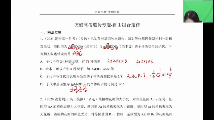 2023高三有道生物于佳卉一轮暑秋 (32.12G)