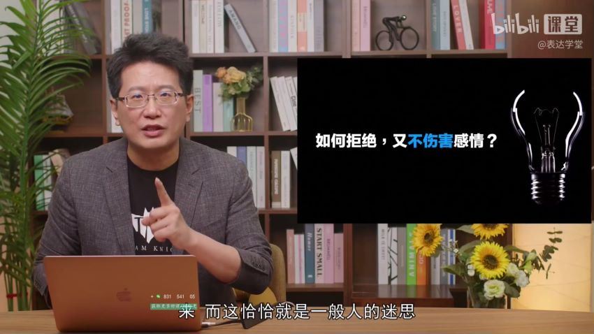 黄执中：成为懂情绪的高效沟通者（完结） (2.41G)