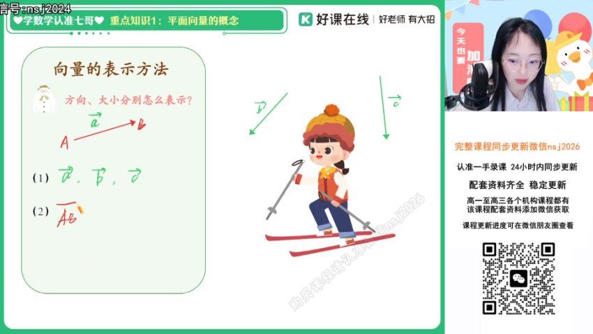 2024高一作业帮数学刘天麒寒假班A (2.86G)