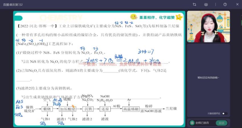 2023高三作业帮化学王瑾A班二轮寒假班 (7.09G)
