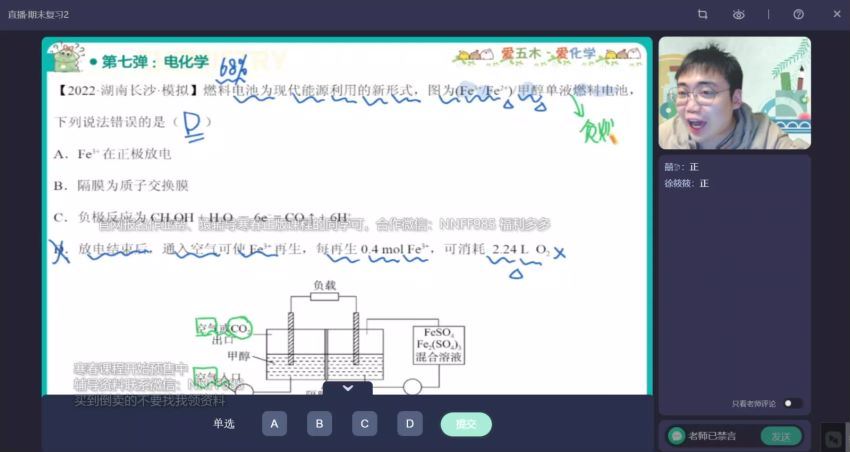 2023高三作业帮化学林森A+班二轮寒假班 (6.21G)