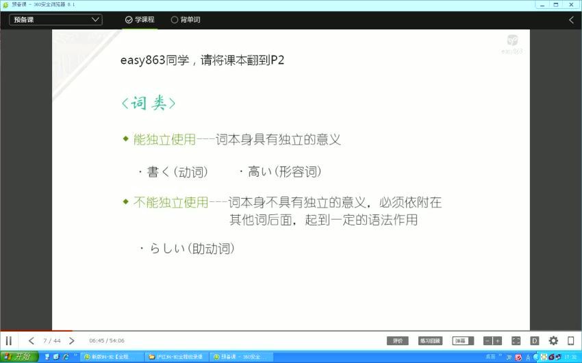 沪江网校新版标准日语葱花老师中级上下册（11.1G高清视频） (11.20G)