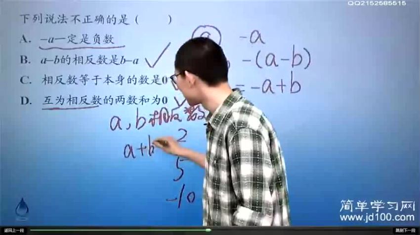 简单学习网傲德初一数学同步基础课程（912×512视频） (10.64G)