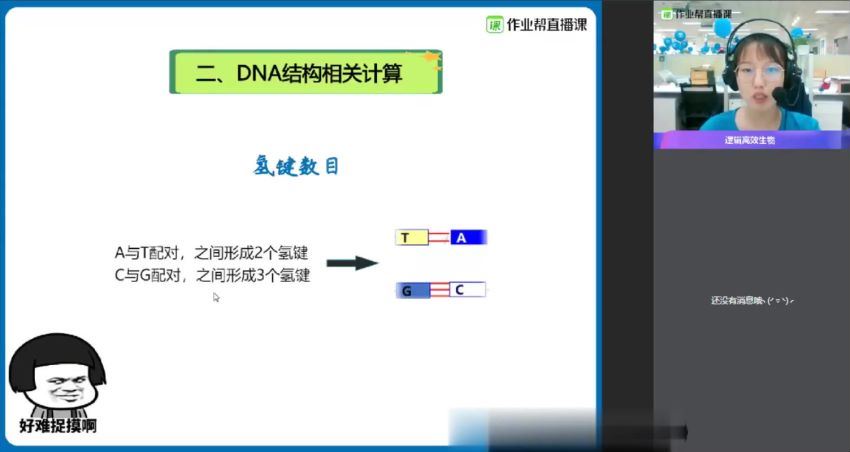 邓康尧2021暑期高一生物尖端班 (2.13G)