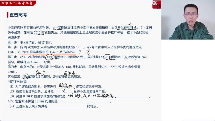 2023高三猿辅导生物张鹏二轮寒假班 (4.49G)