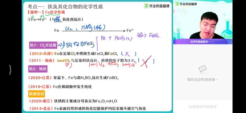 林凯翔2020年秋季班高三化学985班（备考2021） (25.22G)