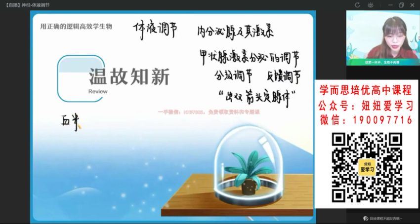 作业帮：【2022秋】高二生物谢一凡A+ 【完结】 (10.62G)